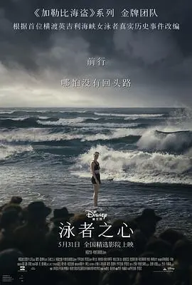 泳者之心 poster