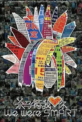 杀马特我爱你