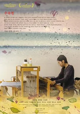 在溪边 poster